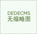 本网坐如因系统或升级而需暂&hellip;